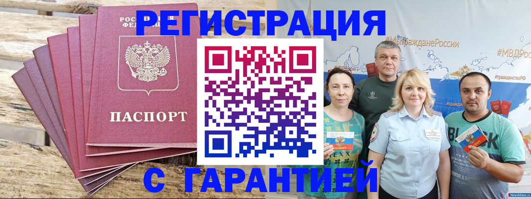 временная регистрация гарантия в Орловской области